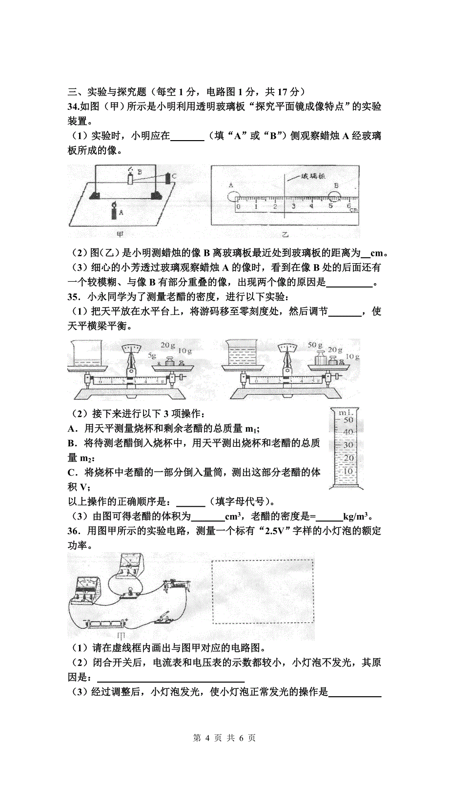 启黄一模物理试题_第4页