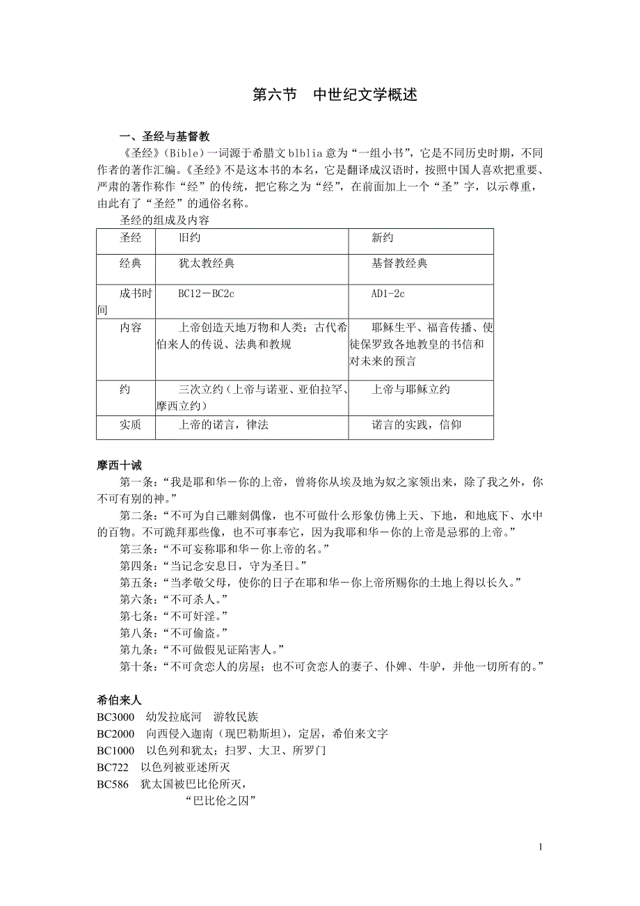 中世纪文学 (1) T_第1页