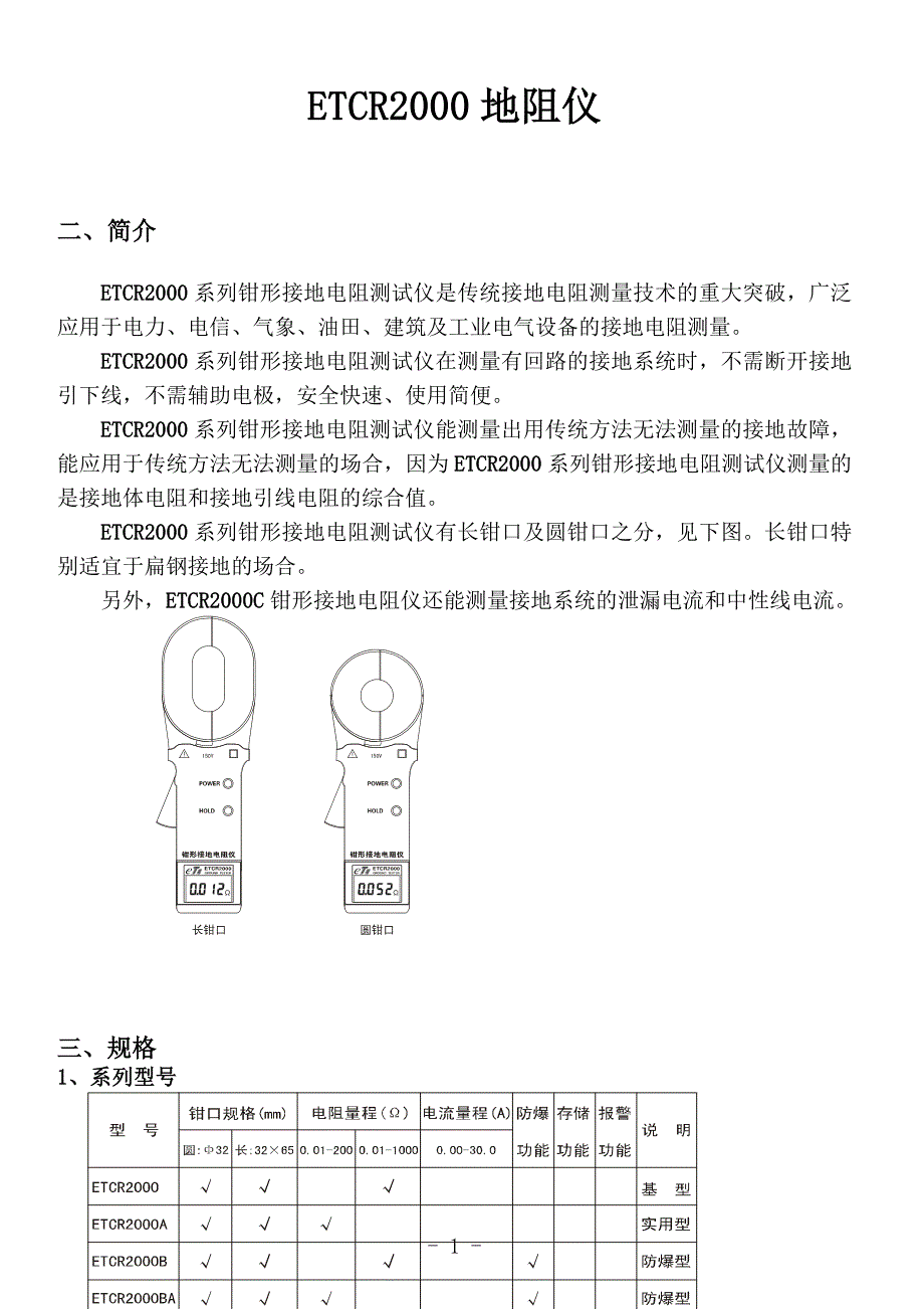 ETCR地阻仪_第1页