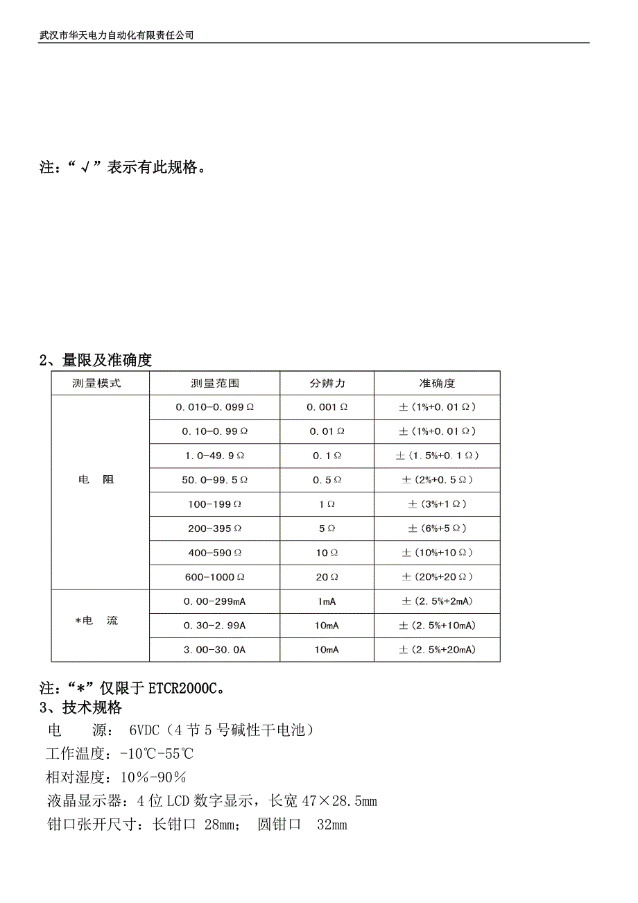 ETCR地阻仪_第2页