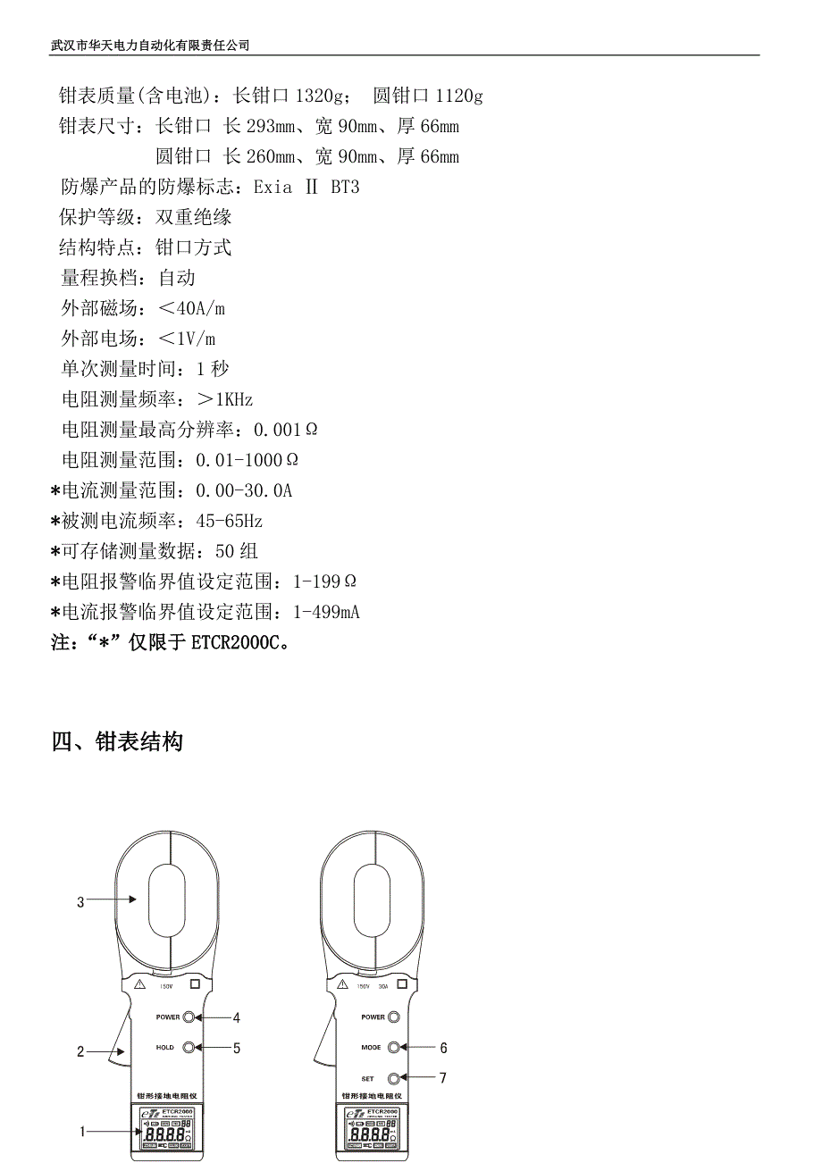 ETCR地阻仪_第3页