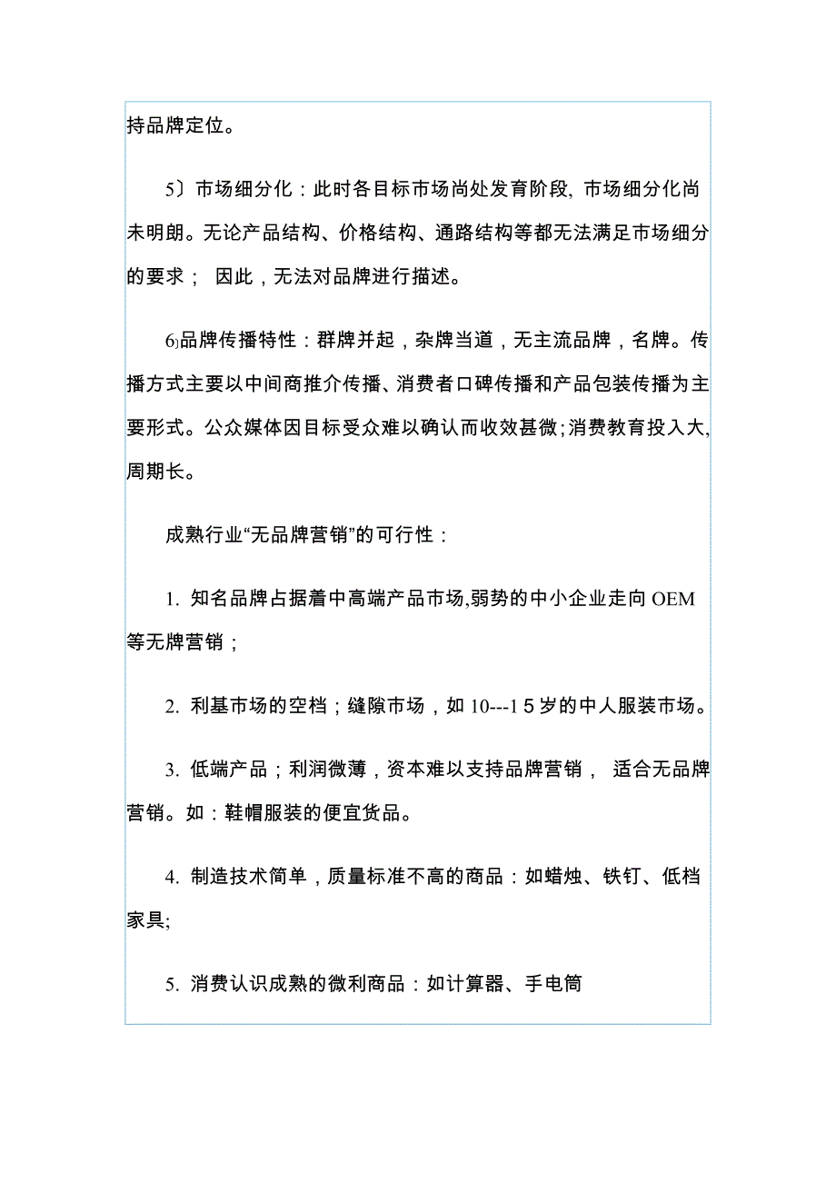 从“无品牌营销”走向“品牌营销”_第4页