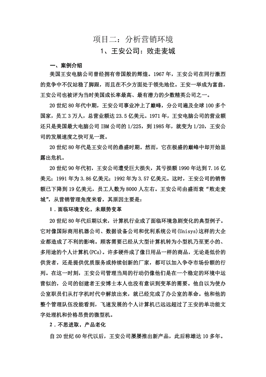 项目二 分析营销环境_第1页