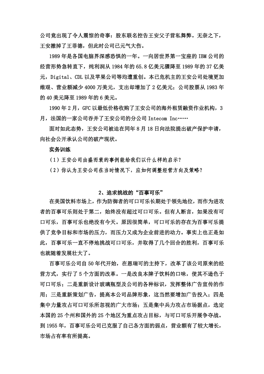 项目二 分析营销环境_第3页