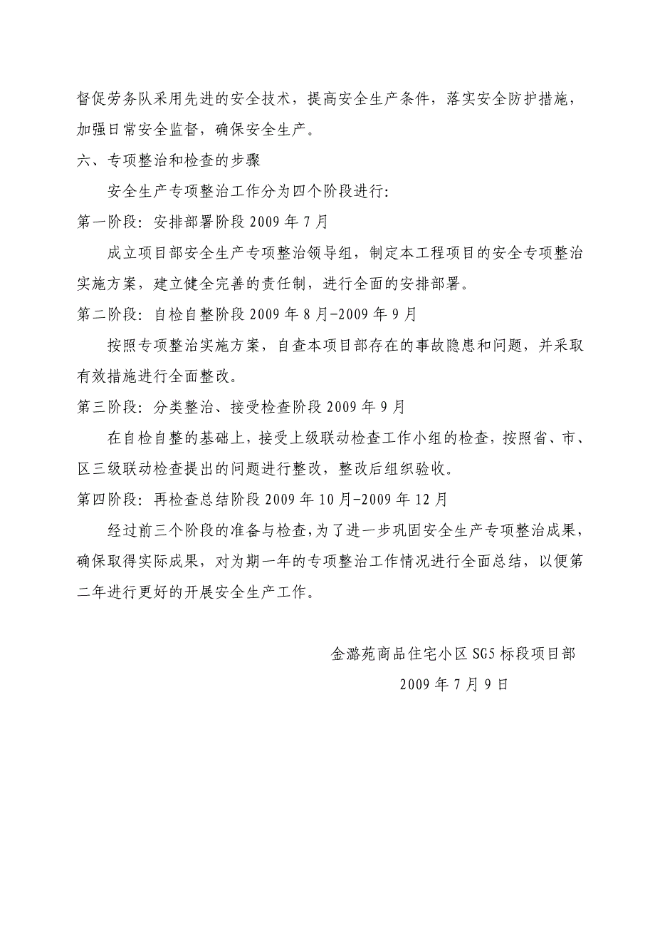 安全专项整治方案_第4页