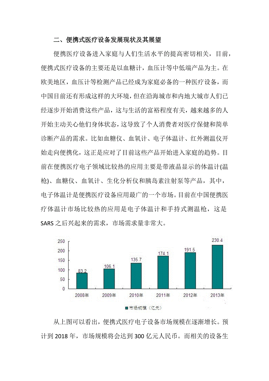 2015移动医疗调研报告_第4页