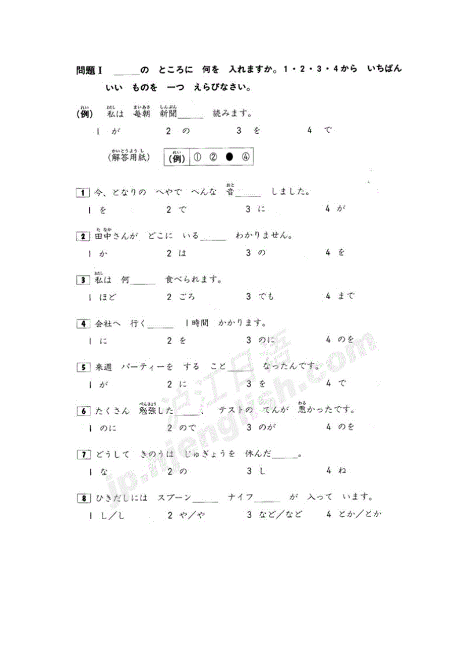 日语能力考试三级真题之读解文法_第1页