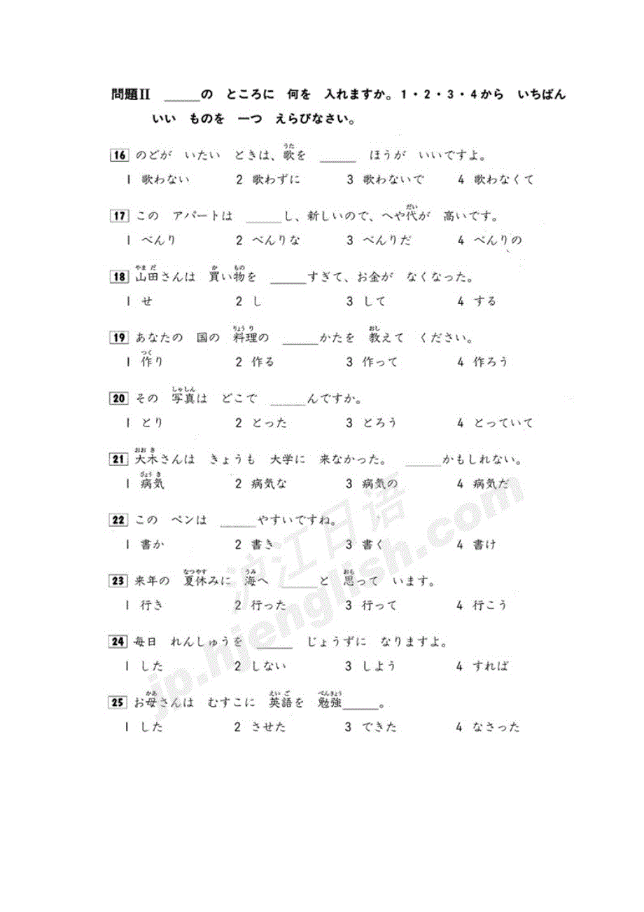 日语能力考试三级真题之读解文法_第3页