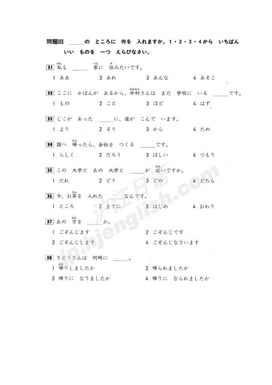 日语能力考试三级真题之读解文法_第5页