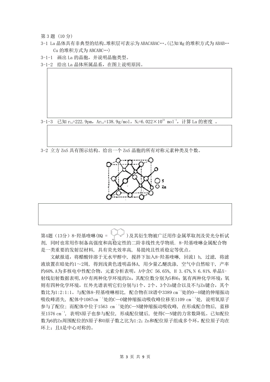 高中化学竞赛模拟试题02_第3页