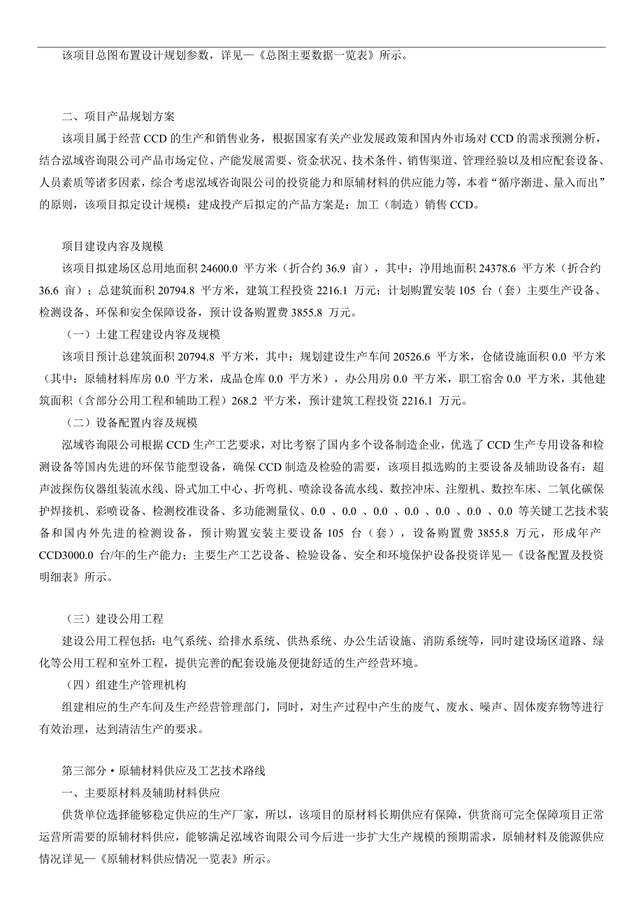 CCD可行性研究报告-CCD立项报告-CCD可行性报告_第2页