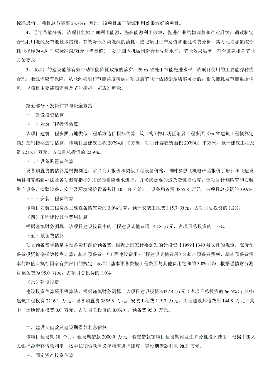 CCD可行性研究报告-CCD立项报告-CCD可行性报告_第4页