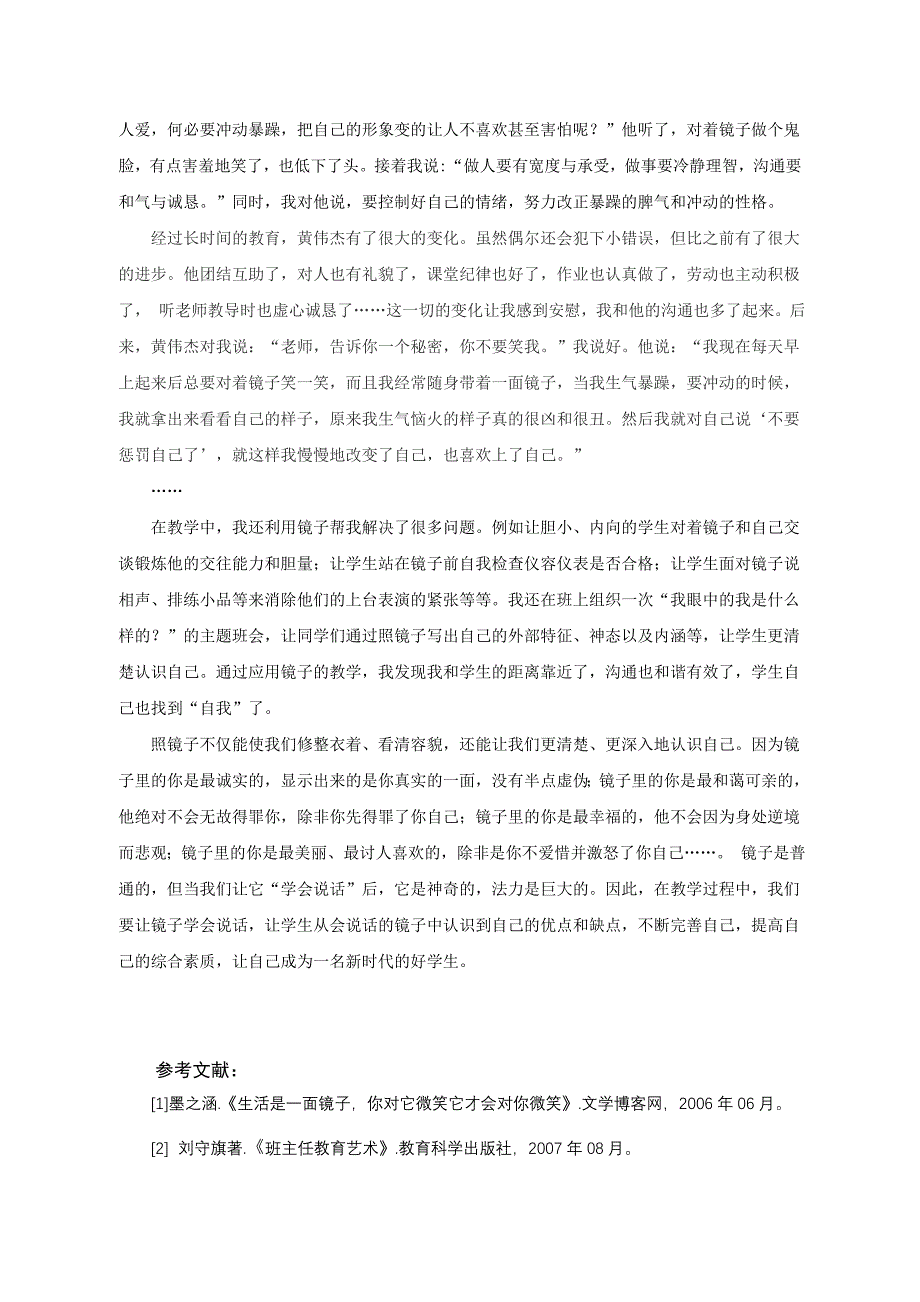 [精编]教学中让镜子学会说话_第4页