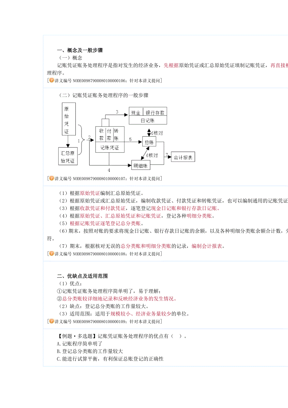 第八章账务处理程序_第2页