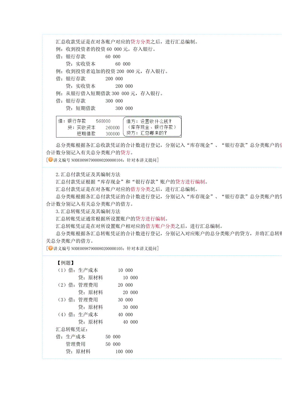 第八章账务处理程序_第4页