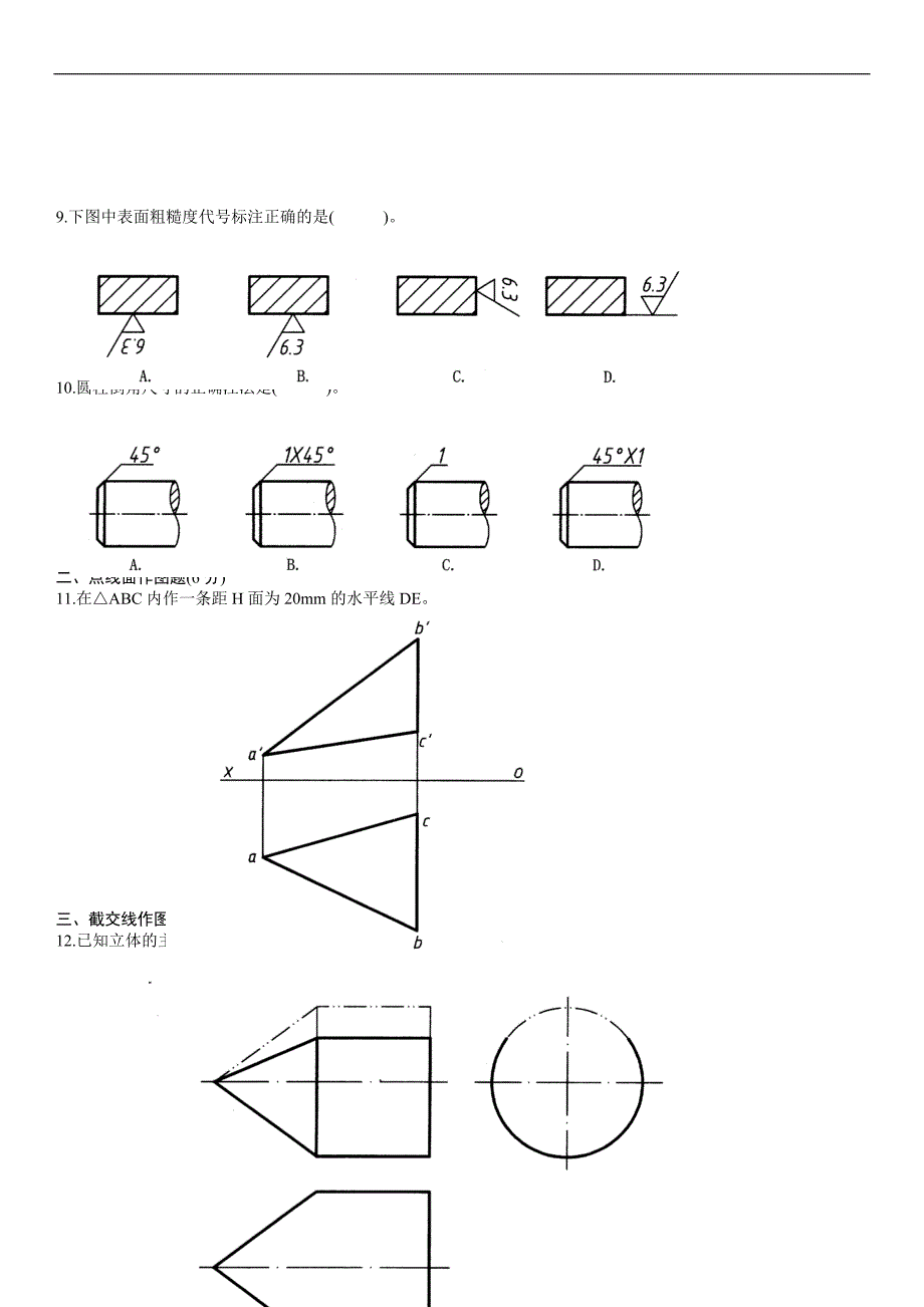 工程制图02151_第2页