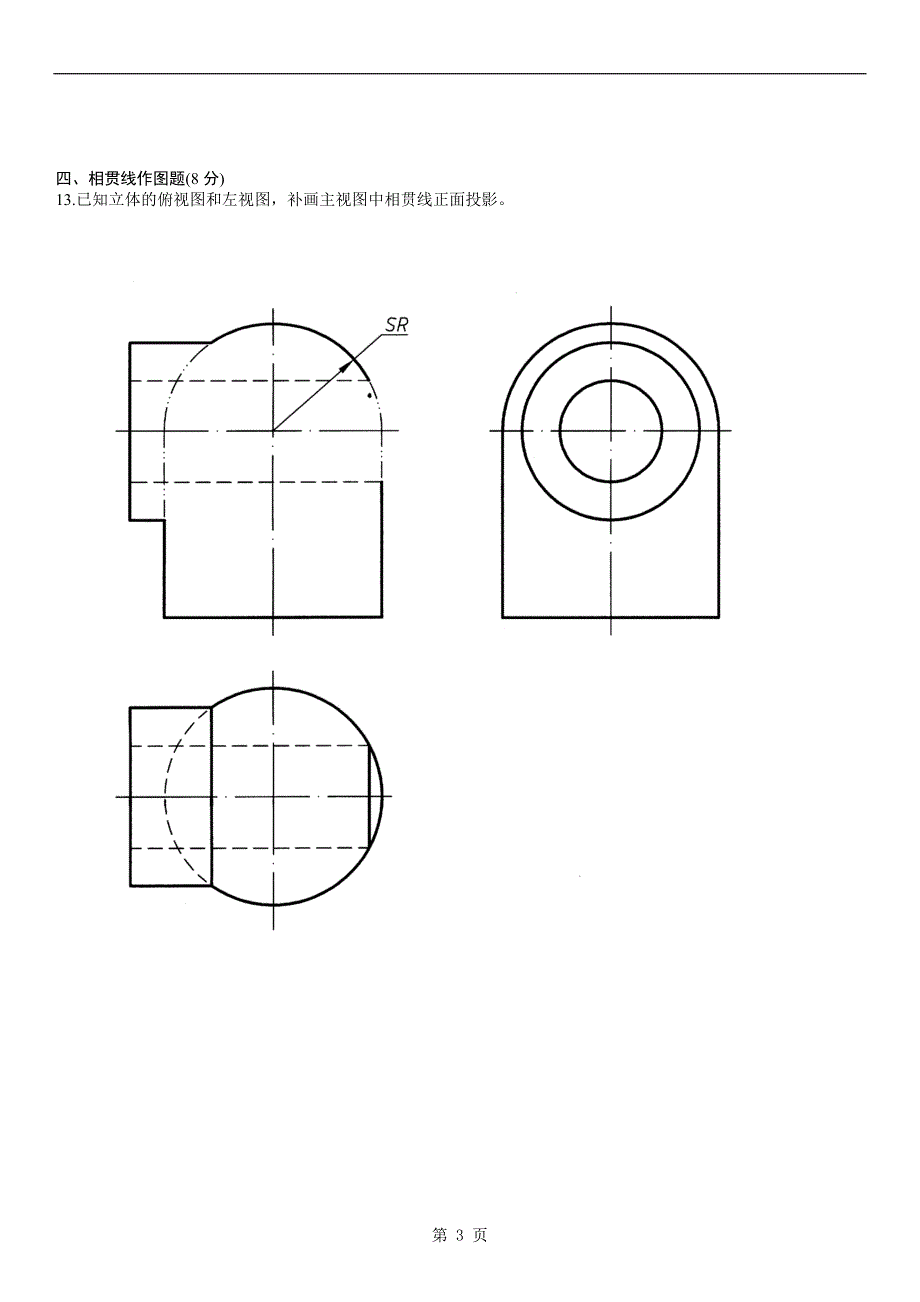 工程制图02151_第3页