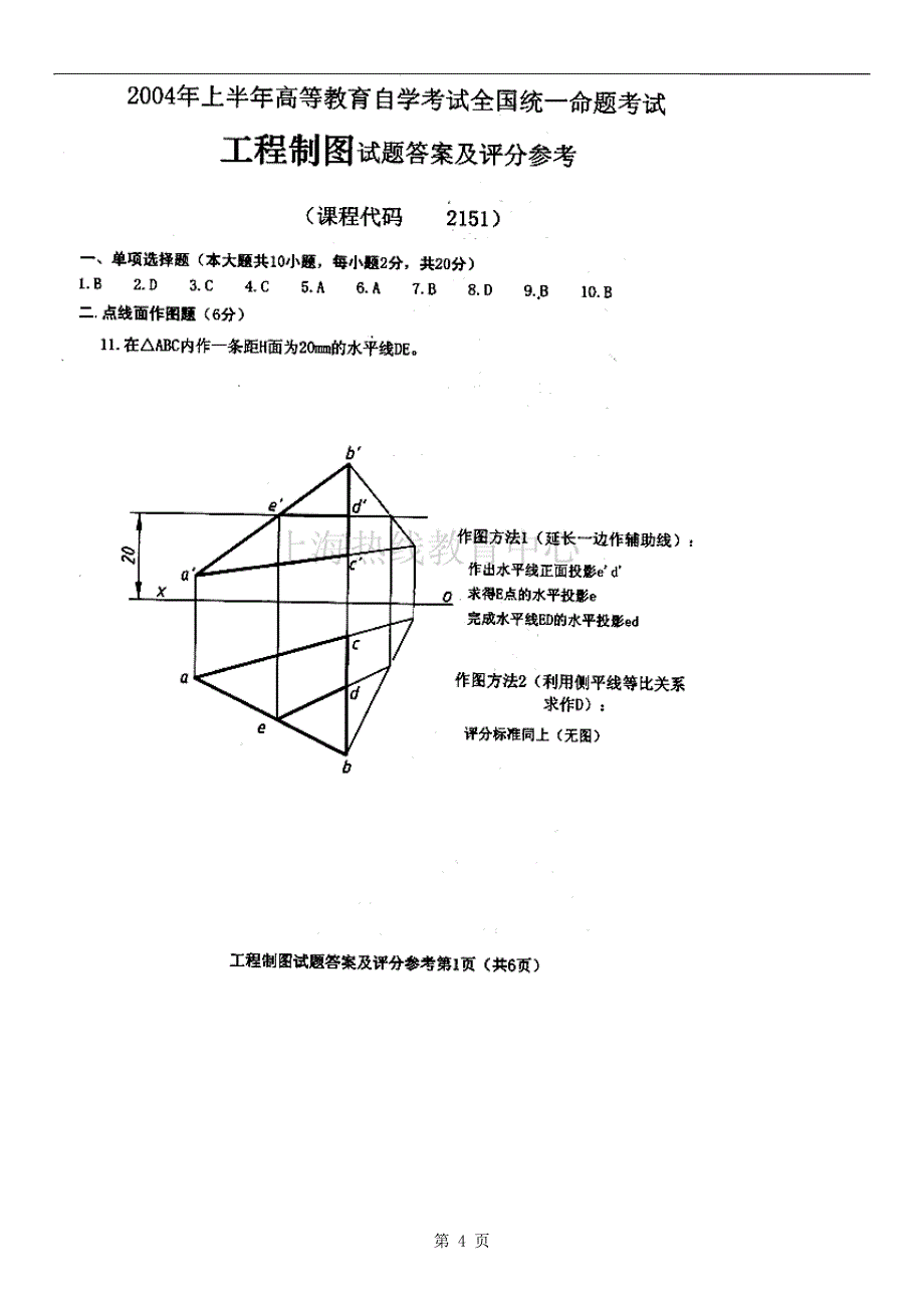 工程制图02151_第4页