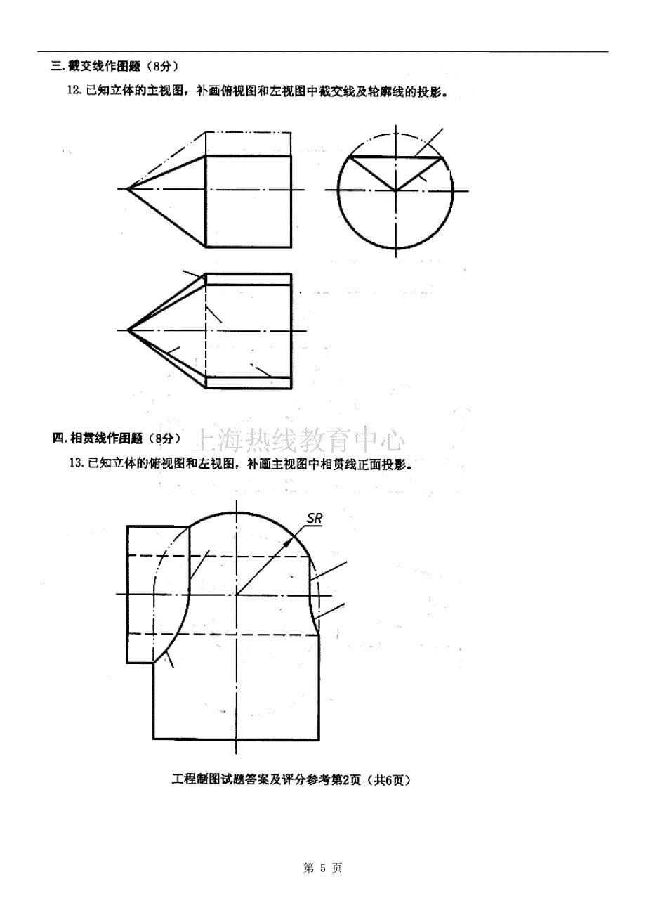 工程制图02151_第5页