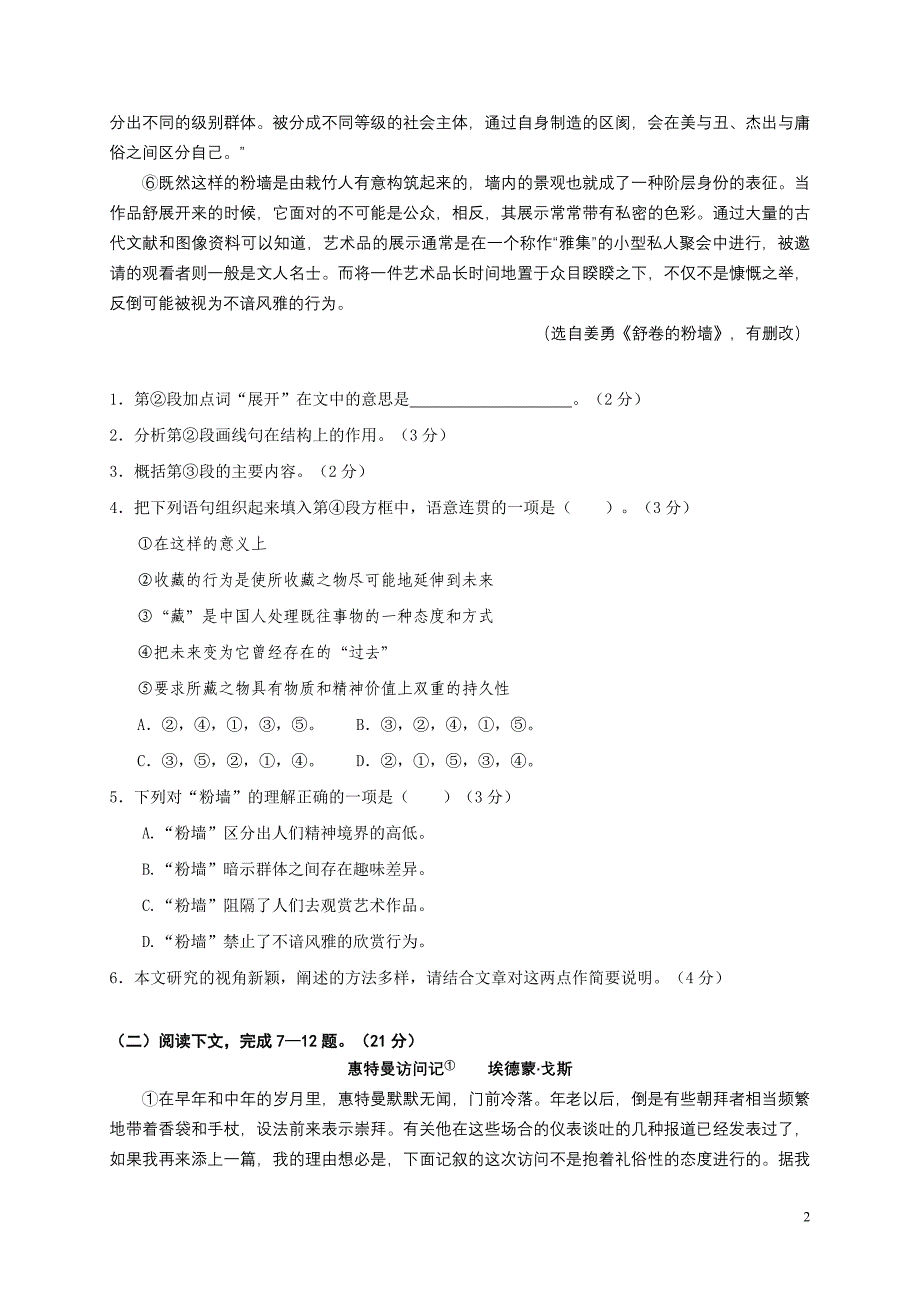 [精编]届上海卷高考试卷及答案_第2页