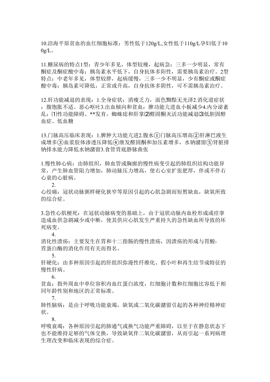 2017年执业医师考试内科学重点_第2页