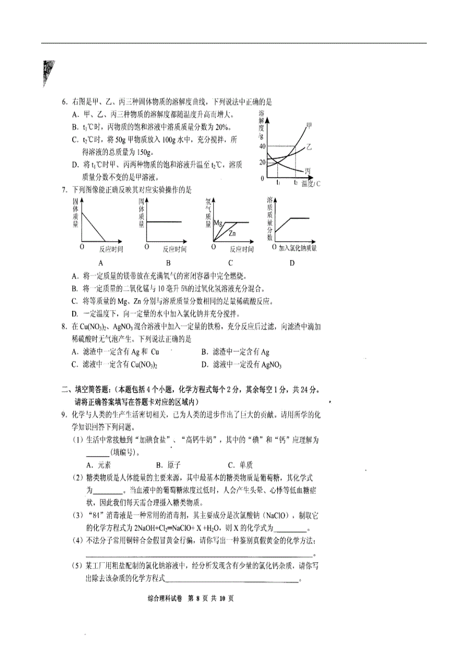 贵州省黔东南州2016年中考化学试题（含答案）_第2页