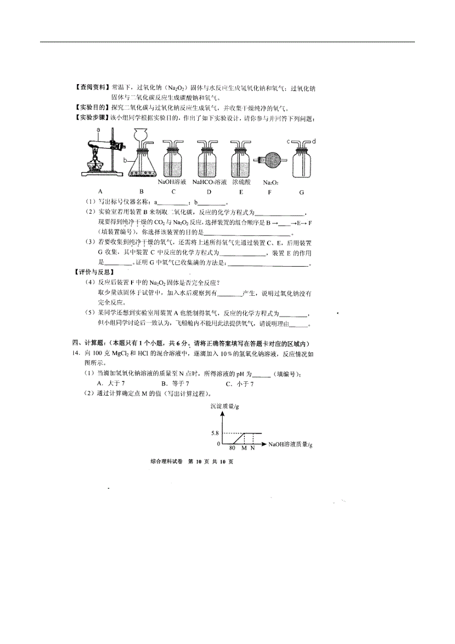 贵州省黔东南州2016年中考化学试题（含答案）_第4页