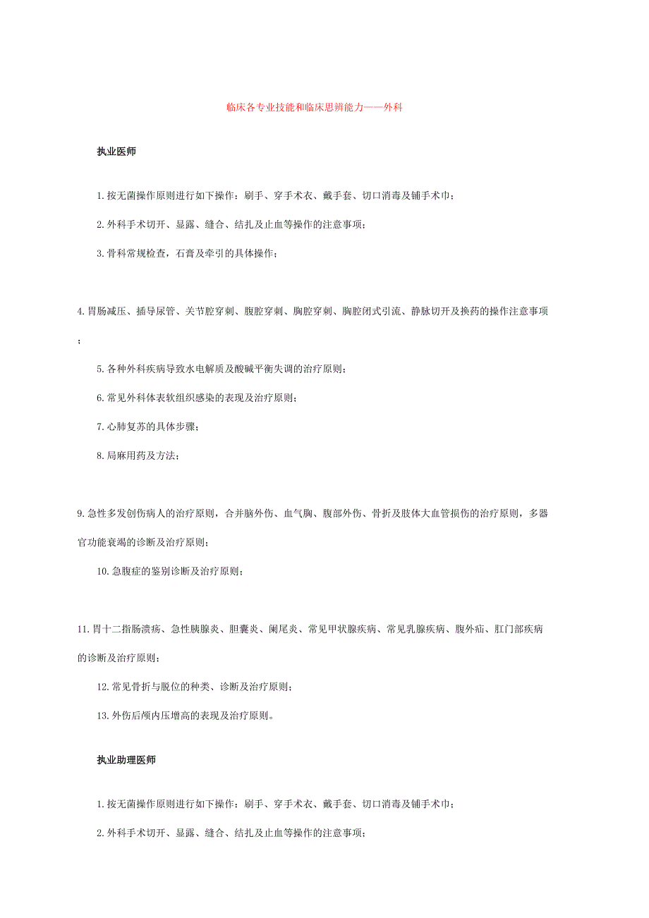 2017执业医师考试临床各专业技能和临床思辨能力——内科_第2页