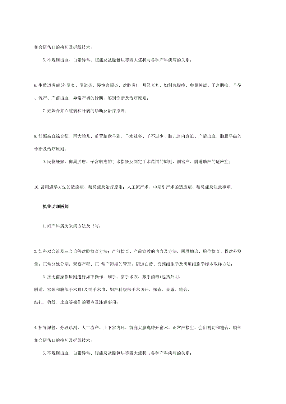 2017执业医师考试临床各专业技能和临床思辨能力——内科_第4页