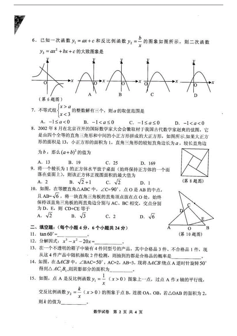 贵州省黔东南州2016年中考数学试题（含答案）_第2页