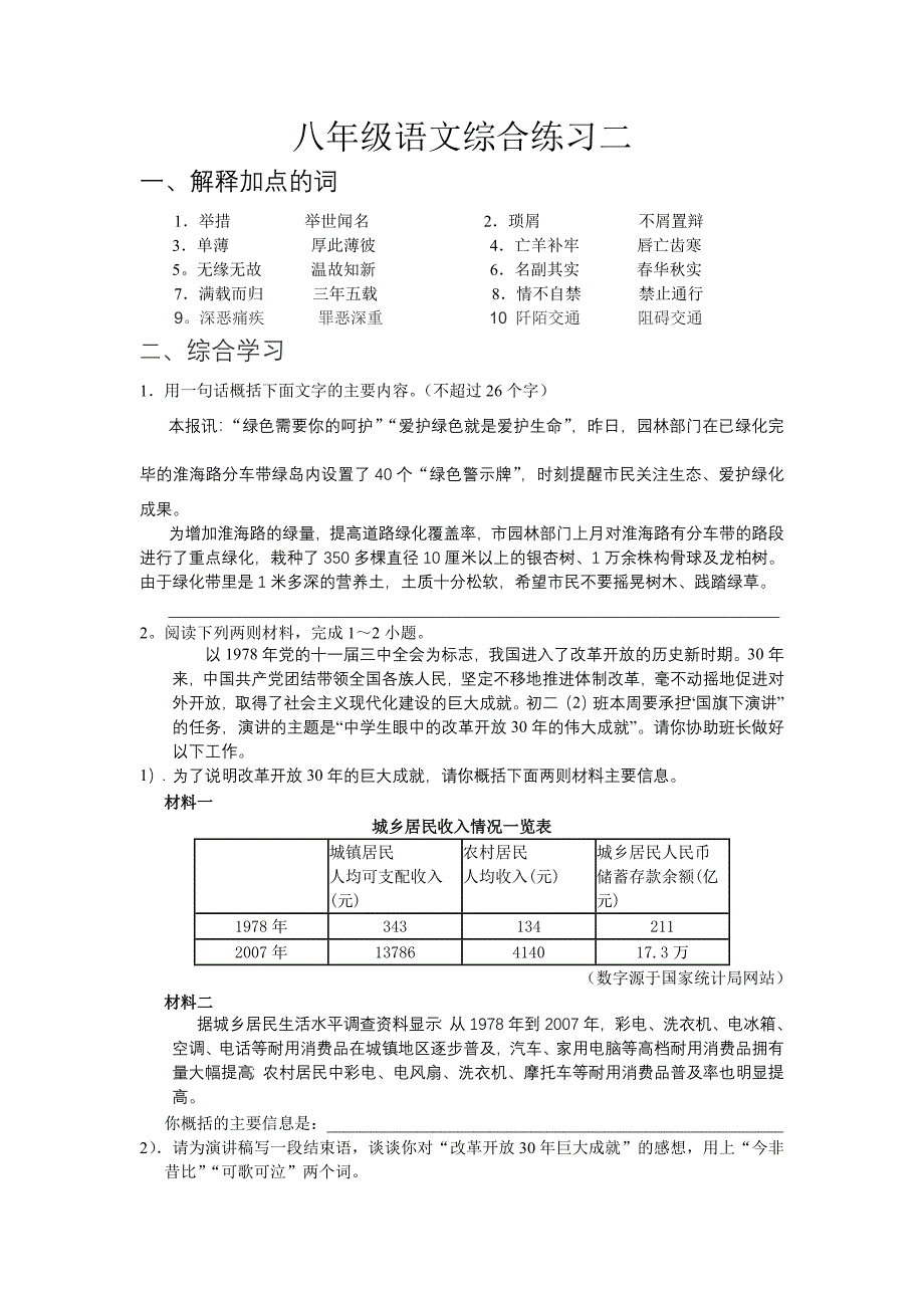 [精编]八年级语文综合练习二_第1页