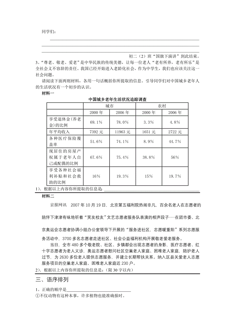 [精编]八年级语文综合练习二_第2页