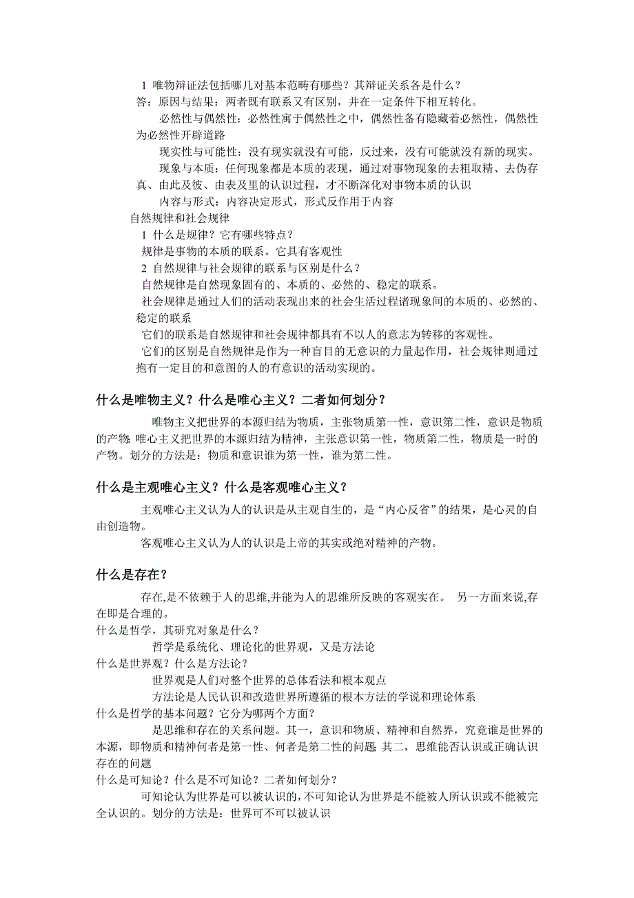 马克思主义基本原理期末复习要点_第3页