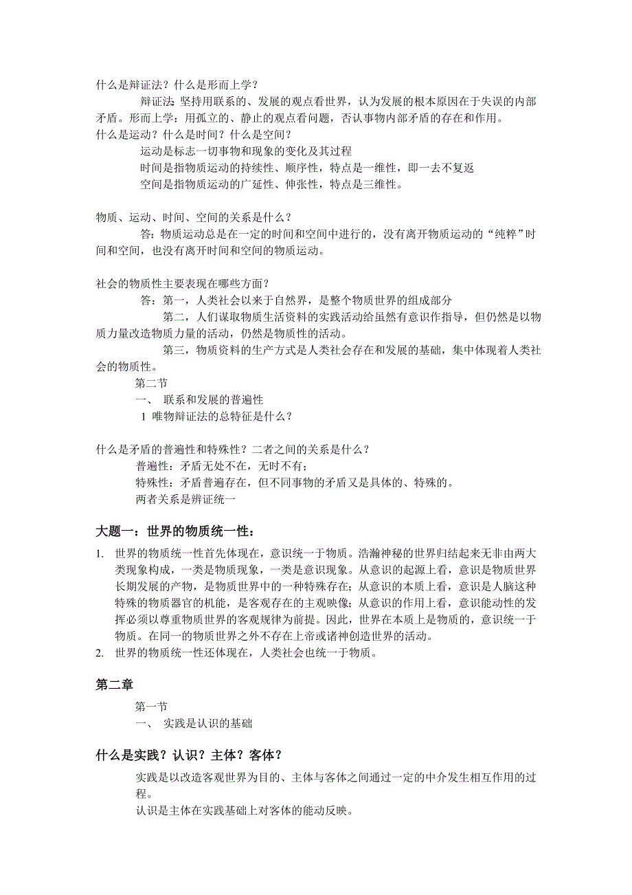 马克思主义基本原理期末复习要点_第4页