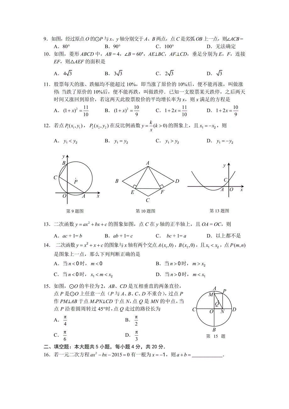 2015年兰州中考数学题及其参考答案_第2页