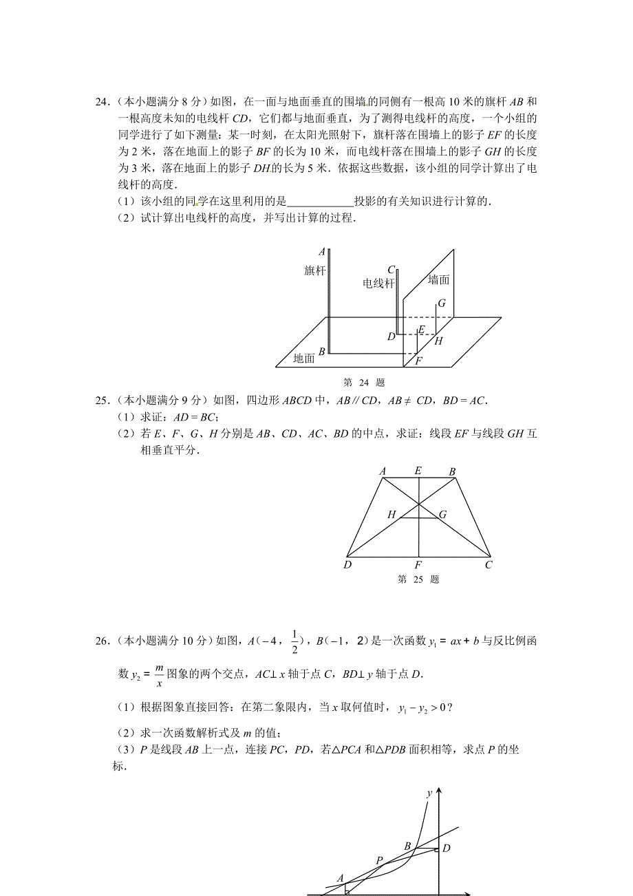 2015年兰州中考数学题及其参考答案_第4页