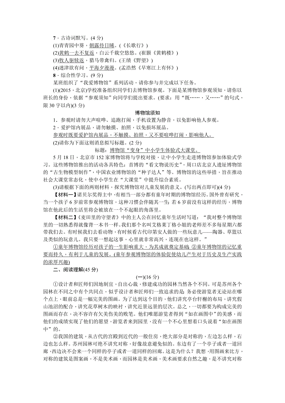 [精编]八年级上册语文第三单元检测题_第2页