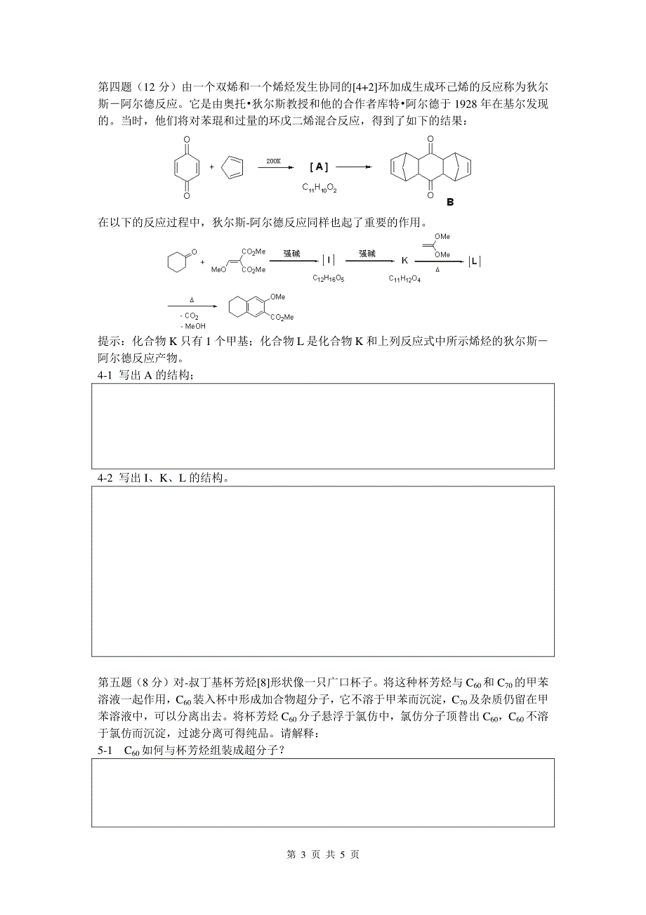 高中化学竞赛模拟试题07_第3页