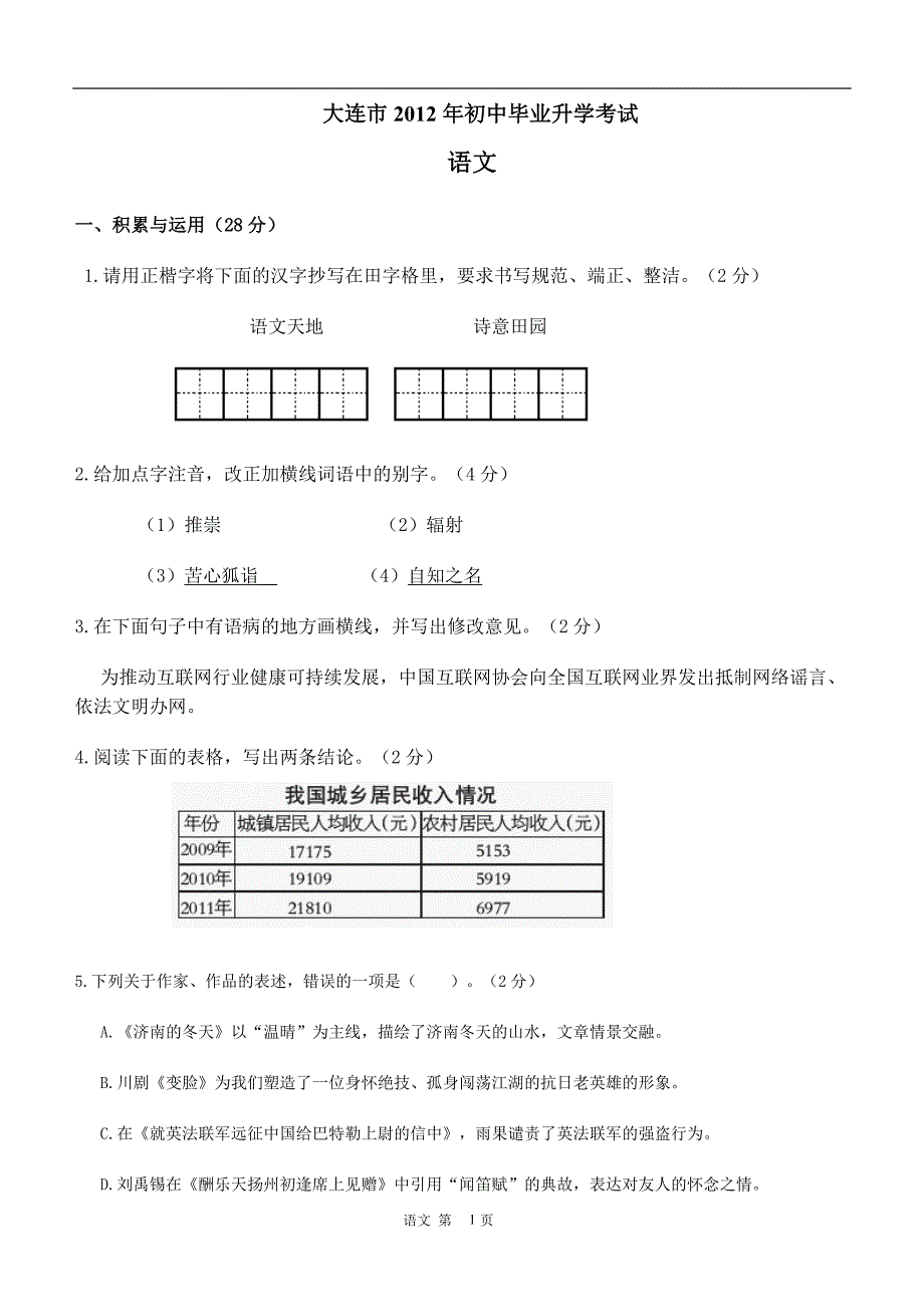 [精编]大连中考语文试卷(含答案)_第1页