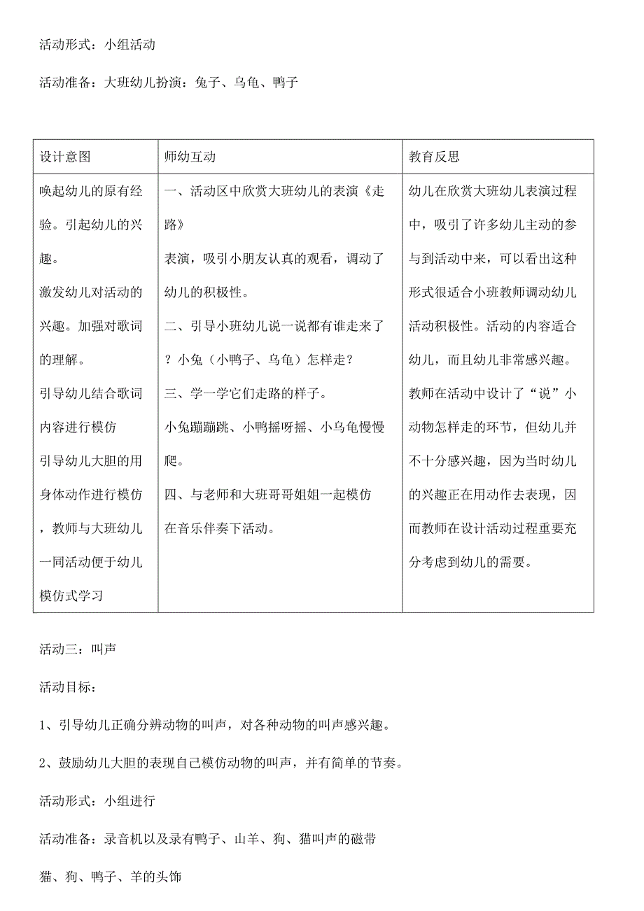 幼儿园小班主题活动.doc我的动物朋友_第4页