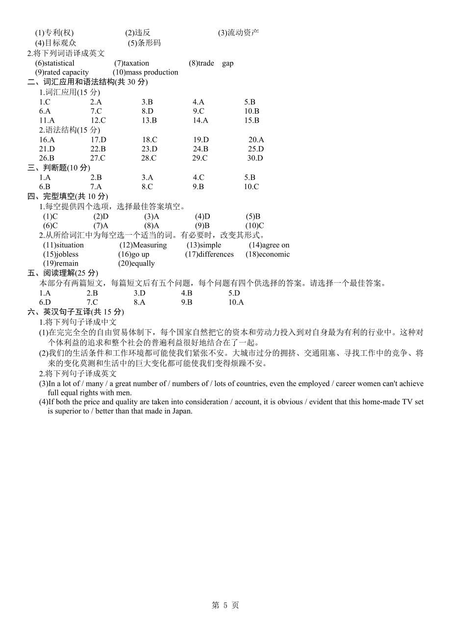 基础英语00088_第5页