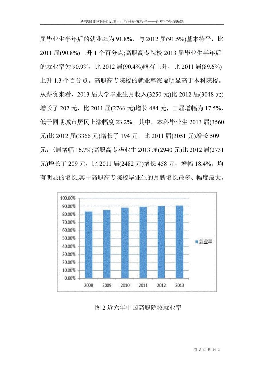 科技职业学院建设项目可行性研究报告_第5页