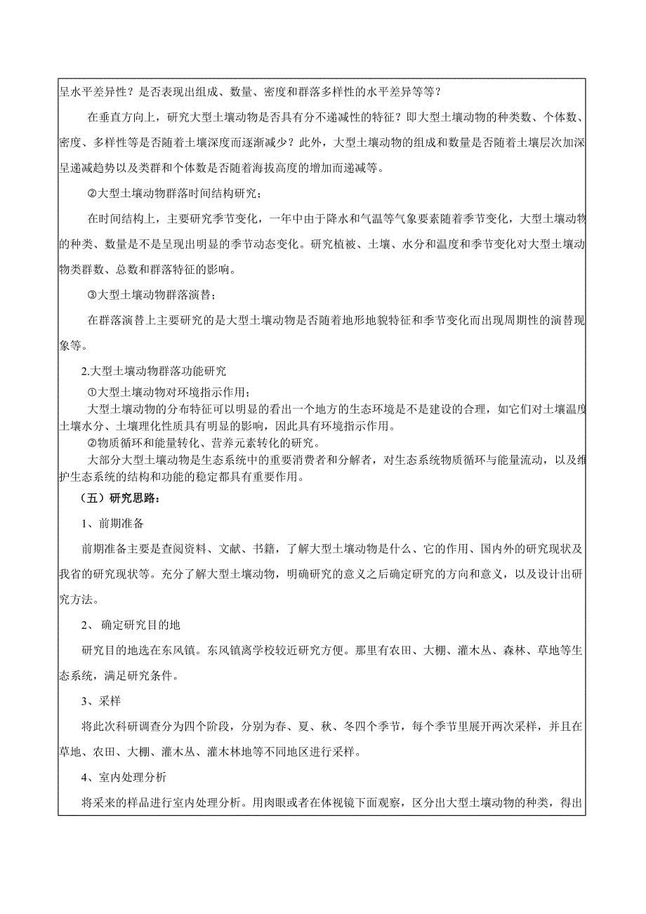 [精编]贵州师范学院学生科研项目申请表_第5页