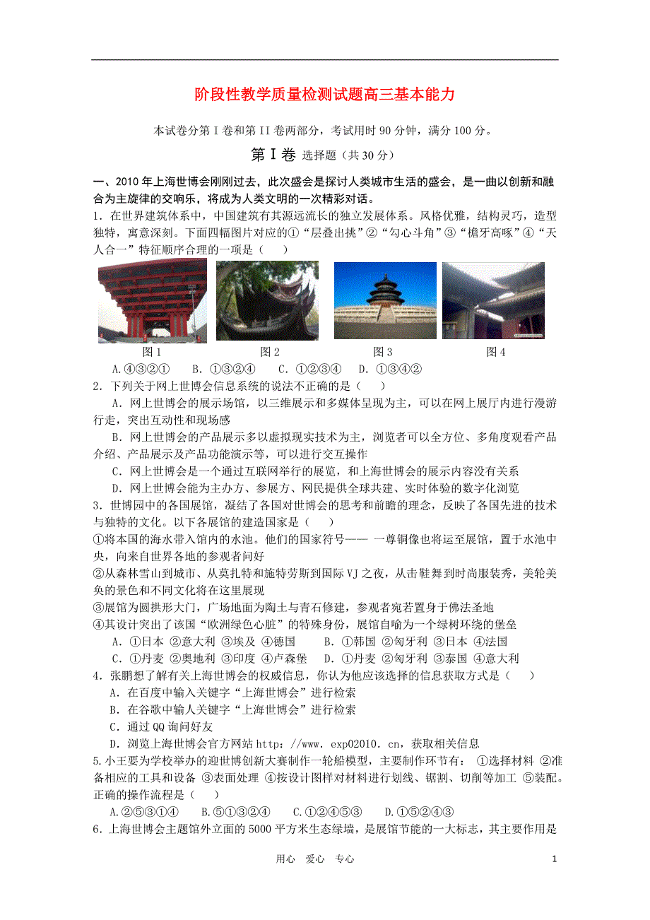 [精编]山东省潍坊三县届高三基本能力阶段性教学质量检测试题_第1页