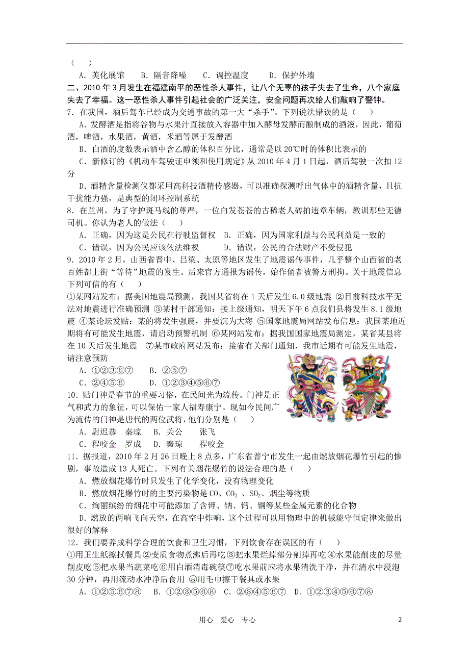 [精编]山东省潍坊三县届高三基本能力阶段性教学质量检测试题_第2页