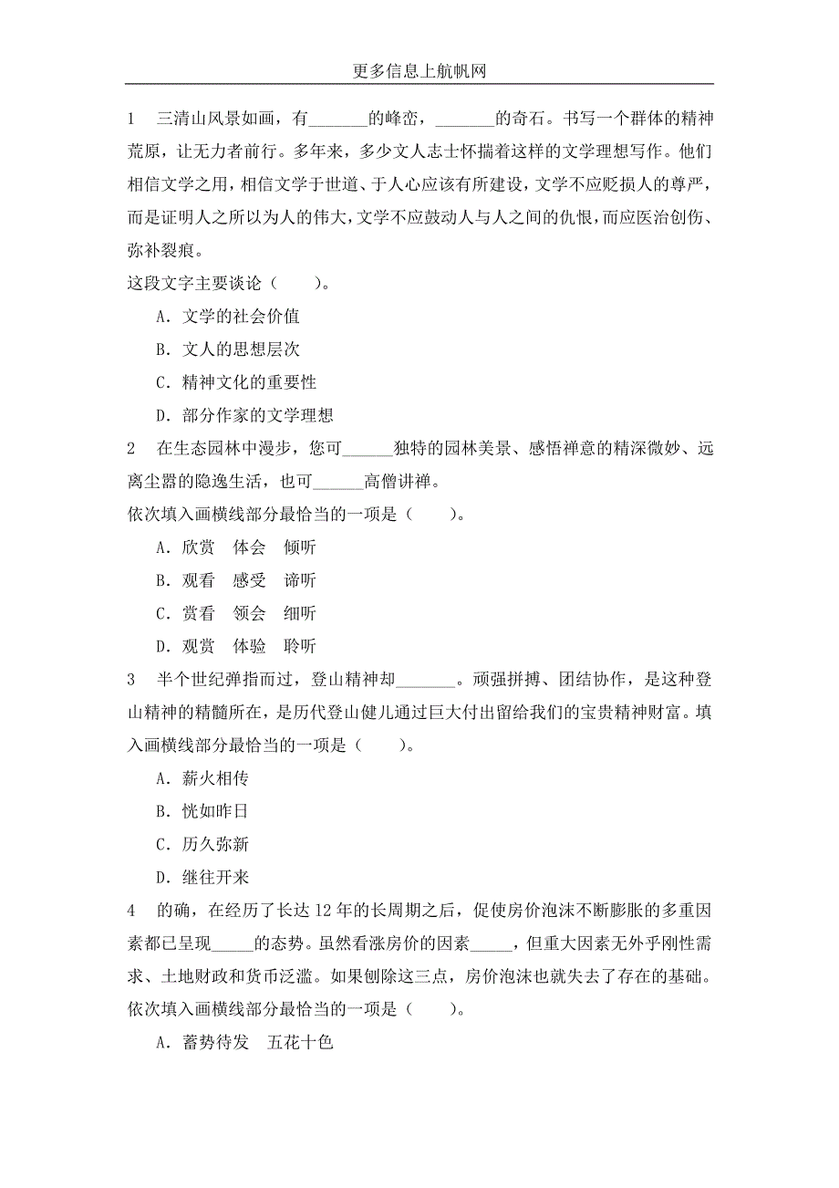 [精编]红河州事业单位招聘考试综合知识预测试题三_第1页