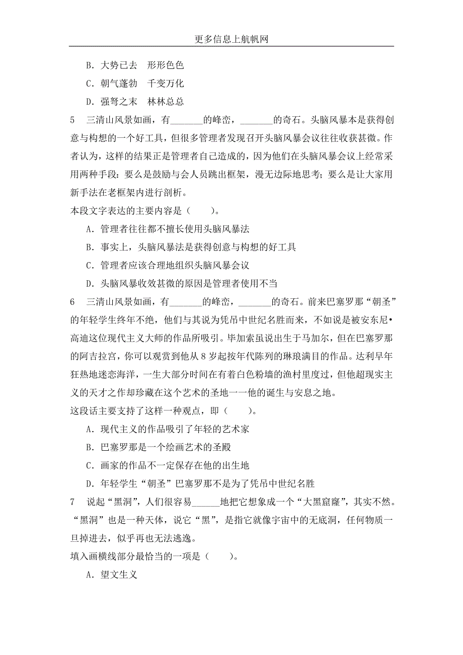 [精编]红河州事业单位招聘考试综合知识预测试题三_第2页