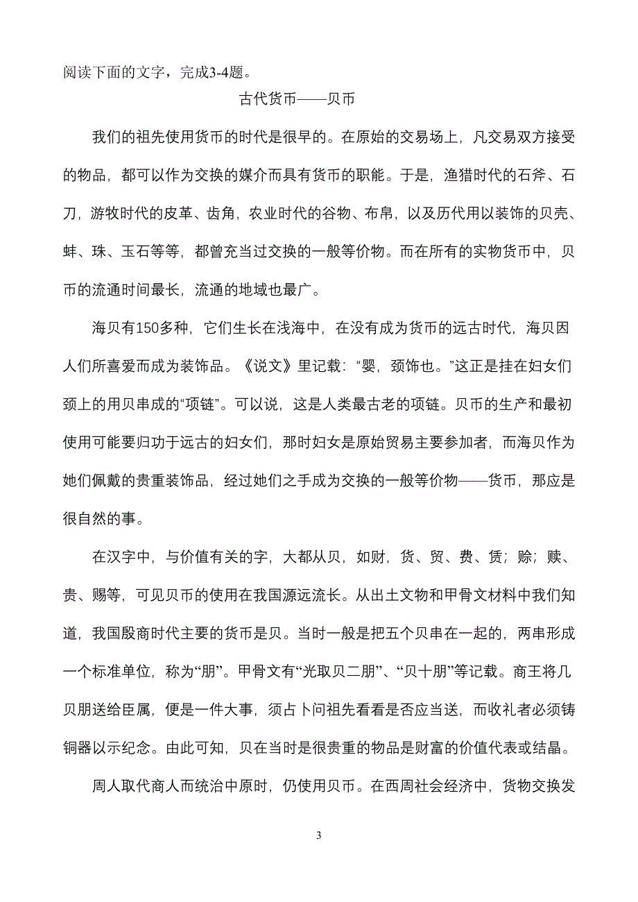 [精编]-学年上学期高三语文期末考试卷_第3页