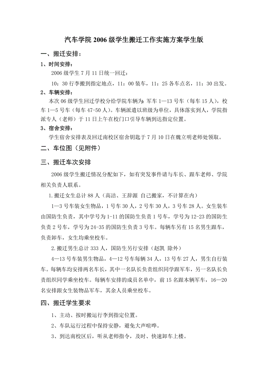 [精编]汽车学院级学生搬迁工作实施方案学生版_第1页