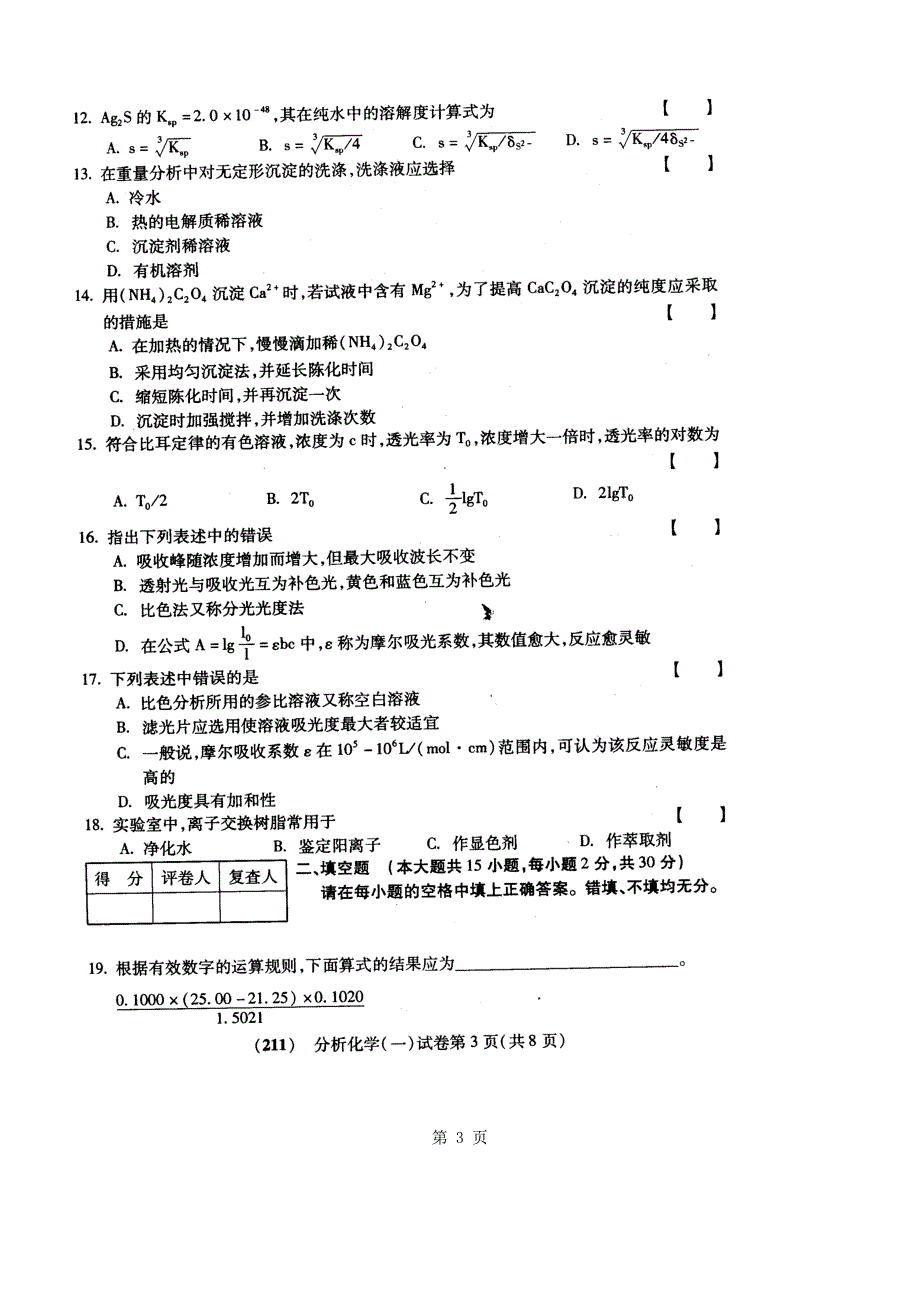 分析化学（一）02175_第3页